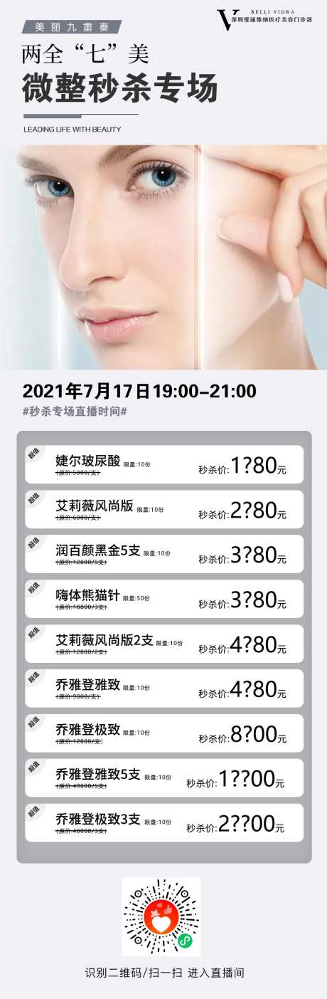 医美微整秒杀专场-采灵感-https://www.cailinggan.com/