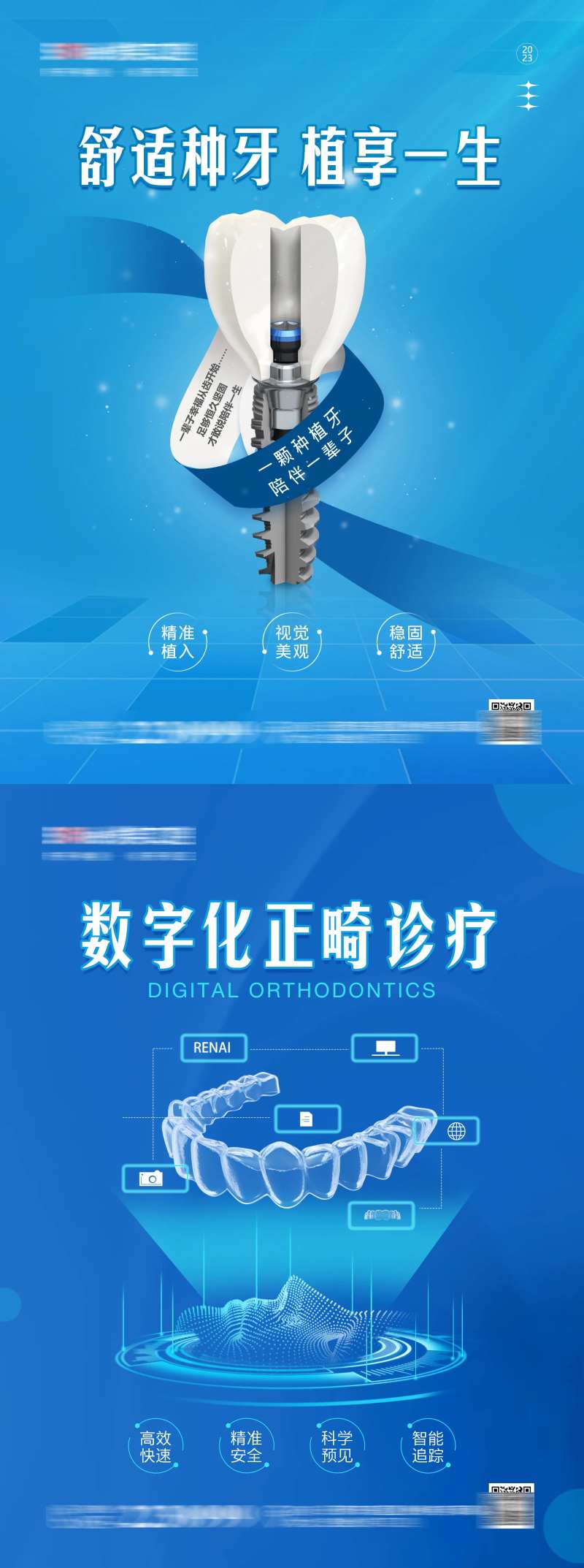 医美口腔电梯海报-采灵感-cailinggan.com