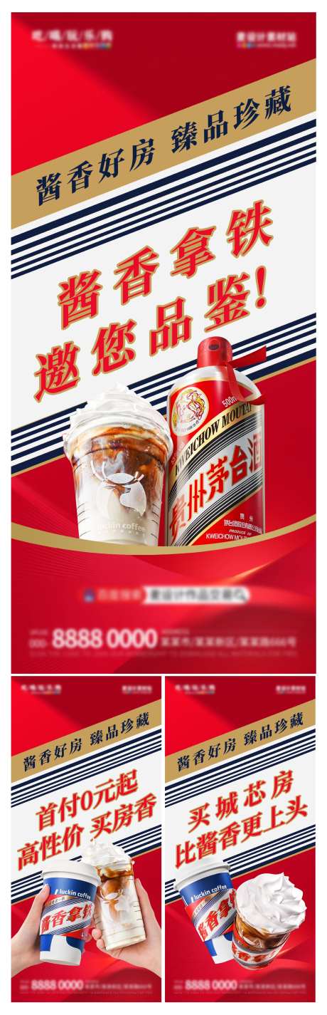 地产住宅酱香拿铁热点刷屏海报-采灵感-https://www.cailinggan.com/