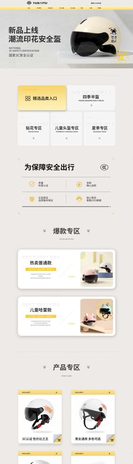 头盔电商首页-采灵感-https://www.cailinggan.com/