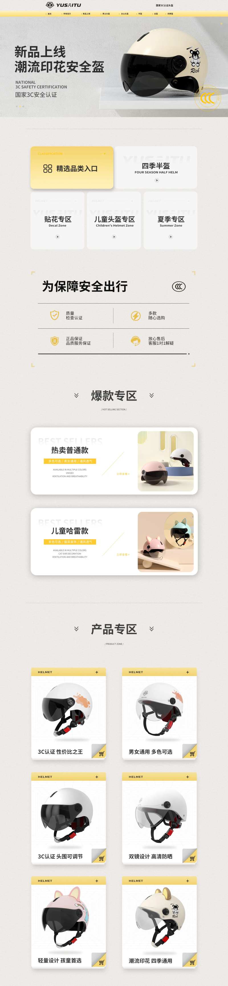 头盔电商首页-采灵感-cailinggan.com