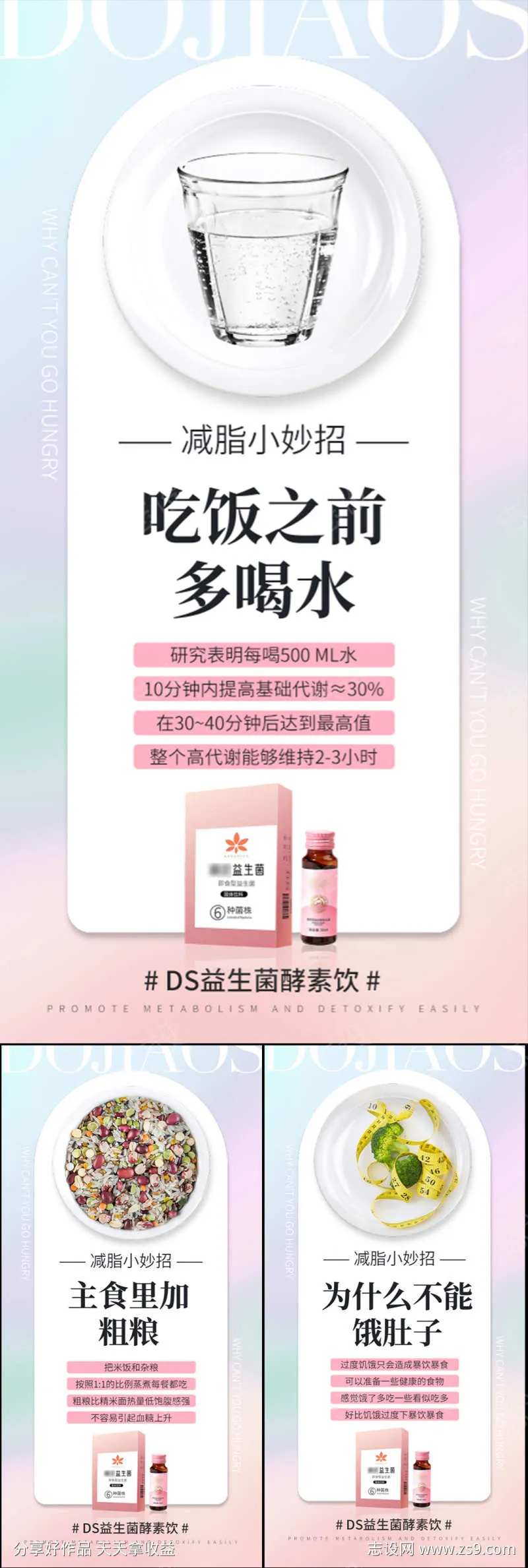 益生菌酵素果冻减肥塑身妙招圈图海报-采灵感-cailinggan.com