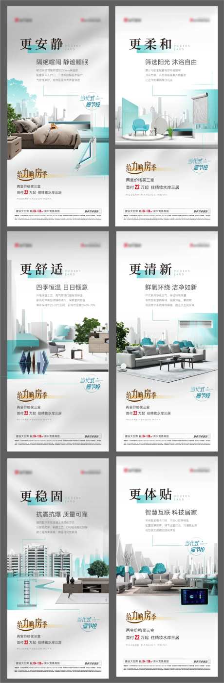 智能住宅价值点系列海报-采灵感-https://www.cailinggan.com/