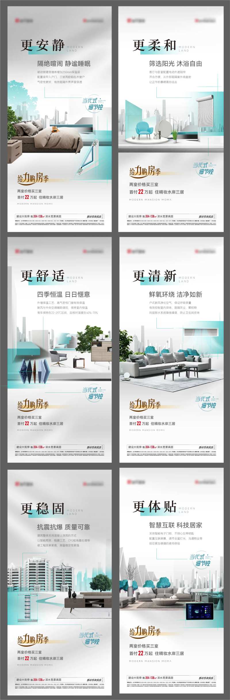 智能住宅价值点系列海报-采灵感-cailinggan.com