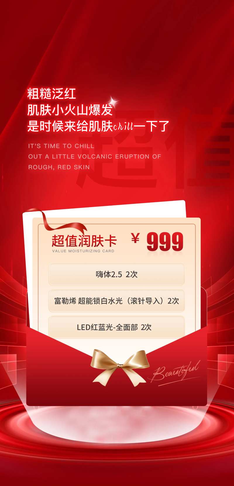 医美福利卡-采灵感-cailinggan.com