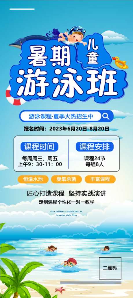 游泳活动微单-采灵感-https://www.cailinggan.com/