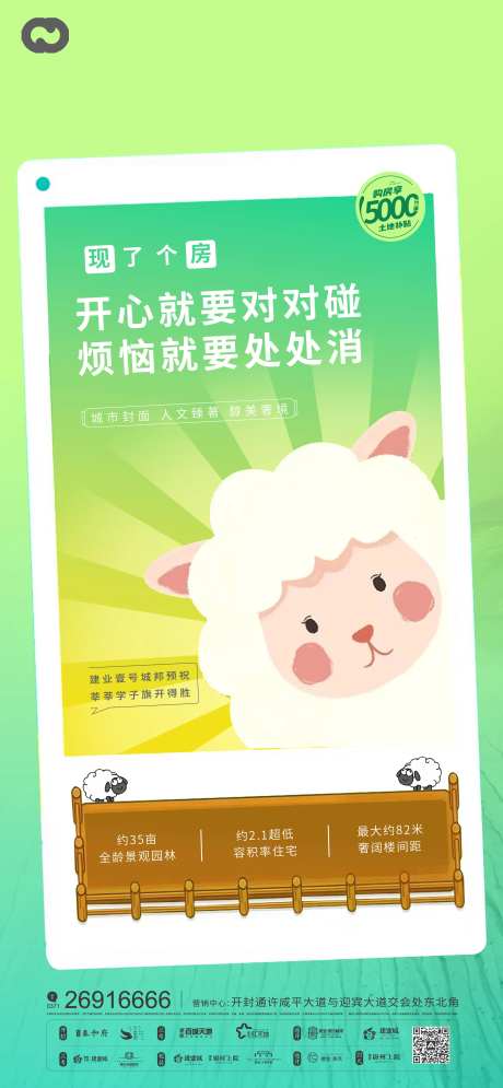 地产羊了个羊游戏海报-采灵感-https://www.cailinggan.com/