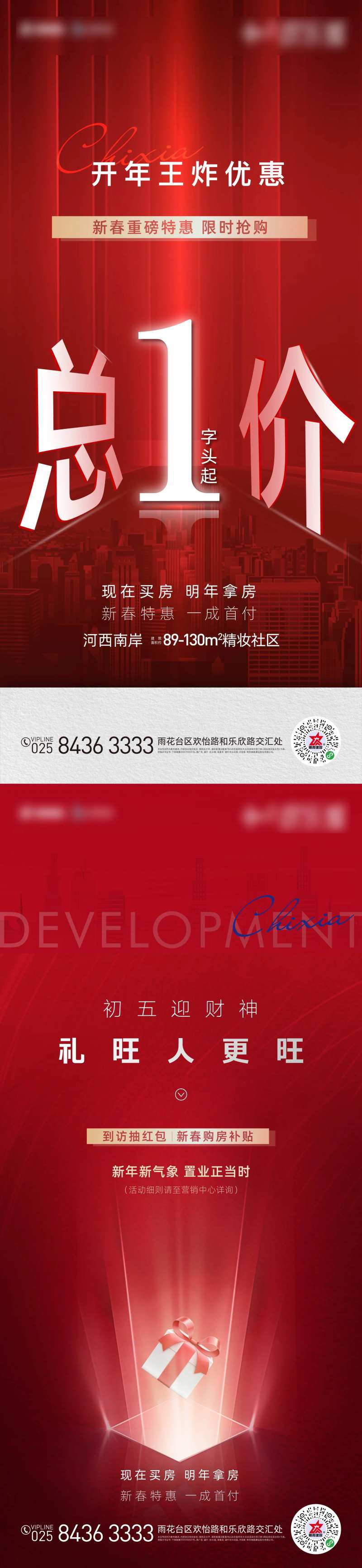 特价房炒作飞机稿-采灵感-cailinggan.com