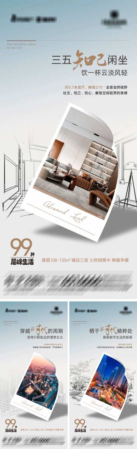 地产臻品三室系列海报-采灵感-https://www.cailinggan.com/