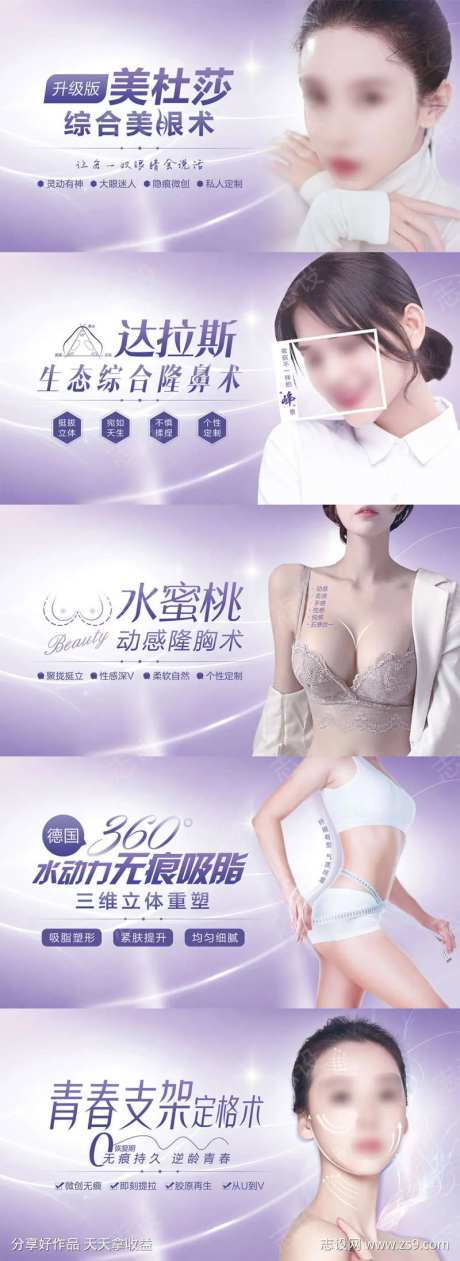 医美整形眼鼻胸项目电梯海报图-采灵感-https://www.cailinggan.com/