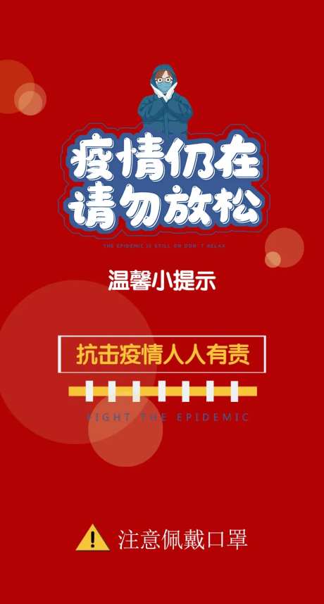 抗击疫情海报-采灵感-https://www.cailinggan.com/