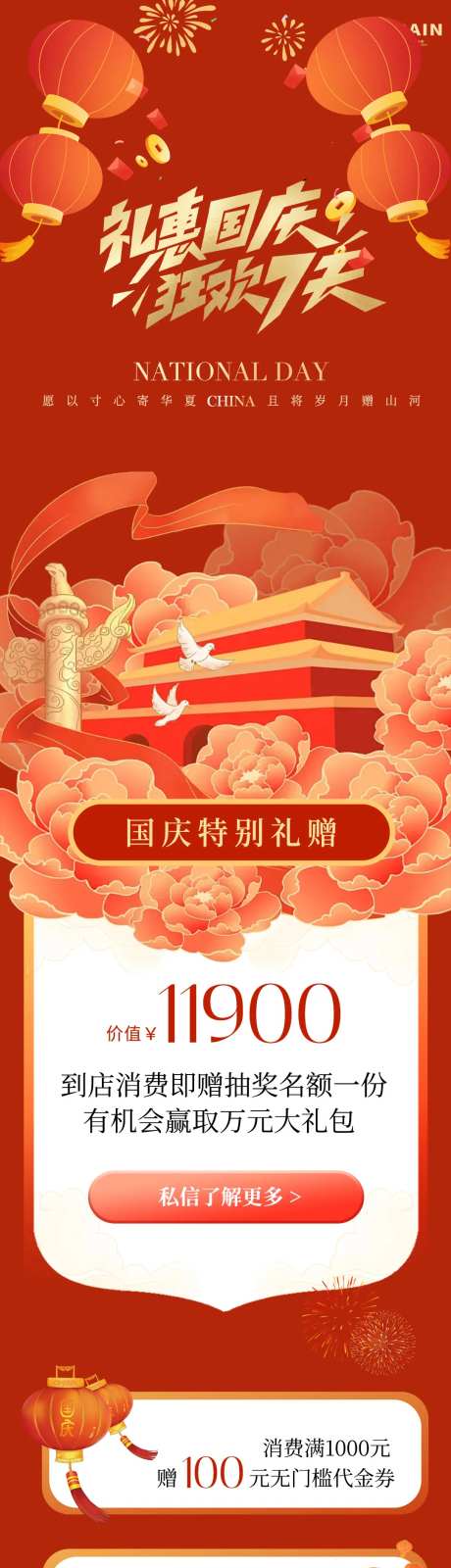 国庆礼遇活动长图海报-采灵感-https://www.cailinggan.com/