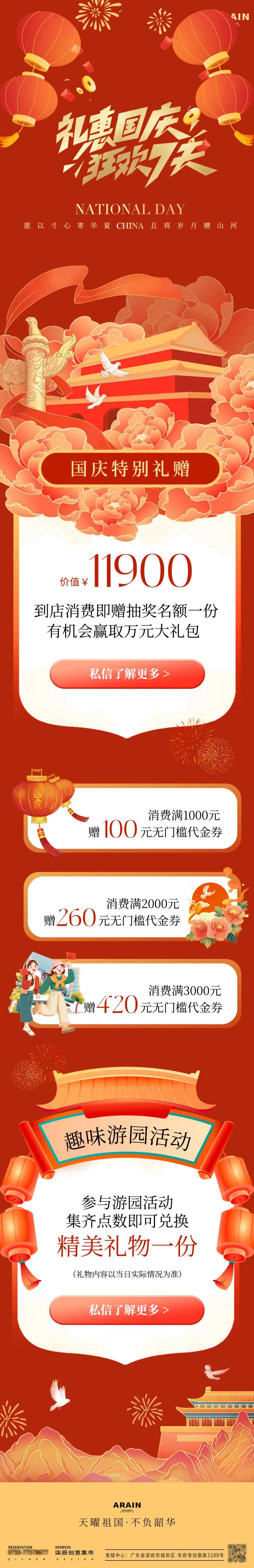 国庆礼遇活动长图海报-采灵感-cailinggan.com