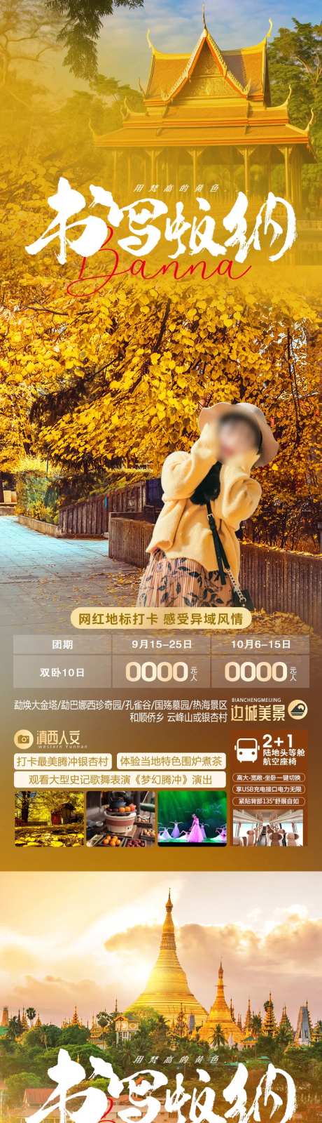 书写版纳海报-采灵感-https://www.cailinggan.com/