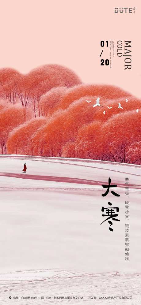 大寒节气海报-采灵感-cailinggan.com