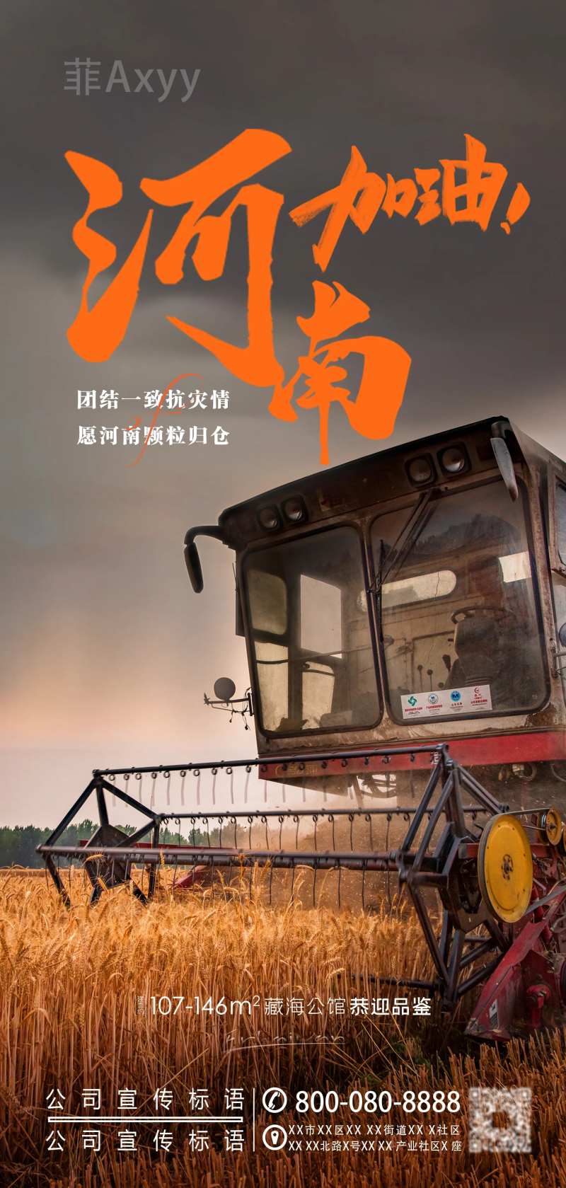 芒种河南小麦灾情共情海报-采灵感-cailinggan.com