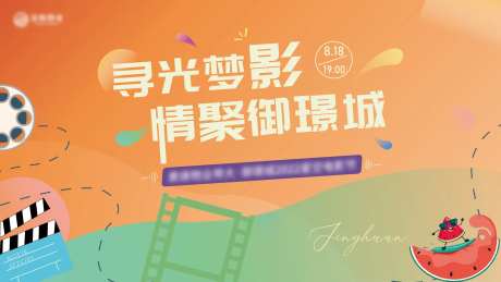 观影节活动海报-采灵感-https://www.cailinggan.com/