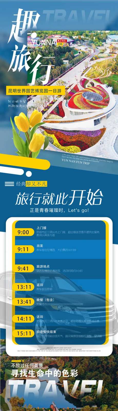 云南昆明世博园旅游详情页-采灵感-https://www.cailinggan.com/