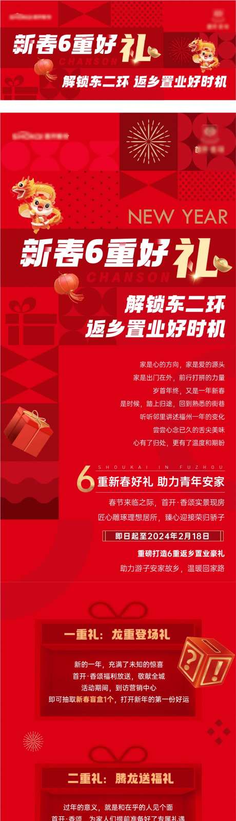 地产新春六重礼推文长图及封面图-采灵感-https://www.cailinggan.com/