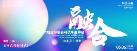 融合科技峰会背景板-采灵感-https://www.cailinggan.com/