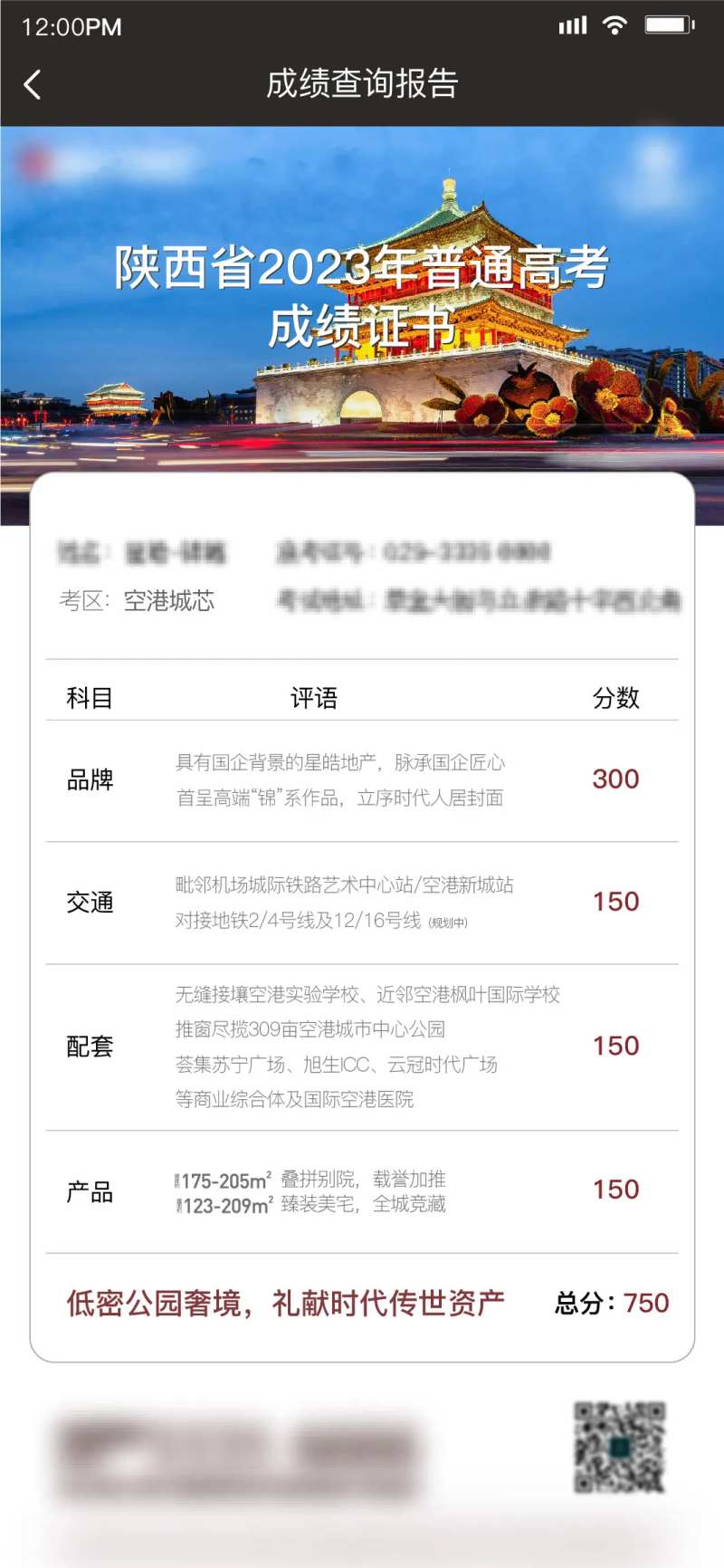 星皓锦樾高考成绩创意海报-采灵感-cailinggan.com