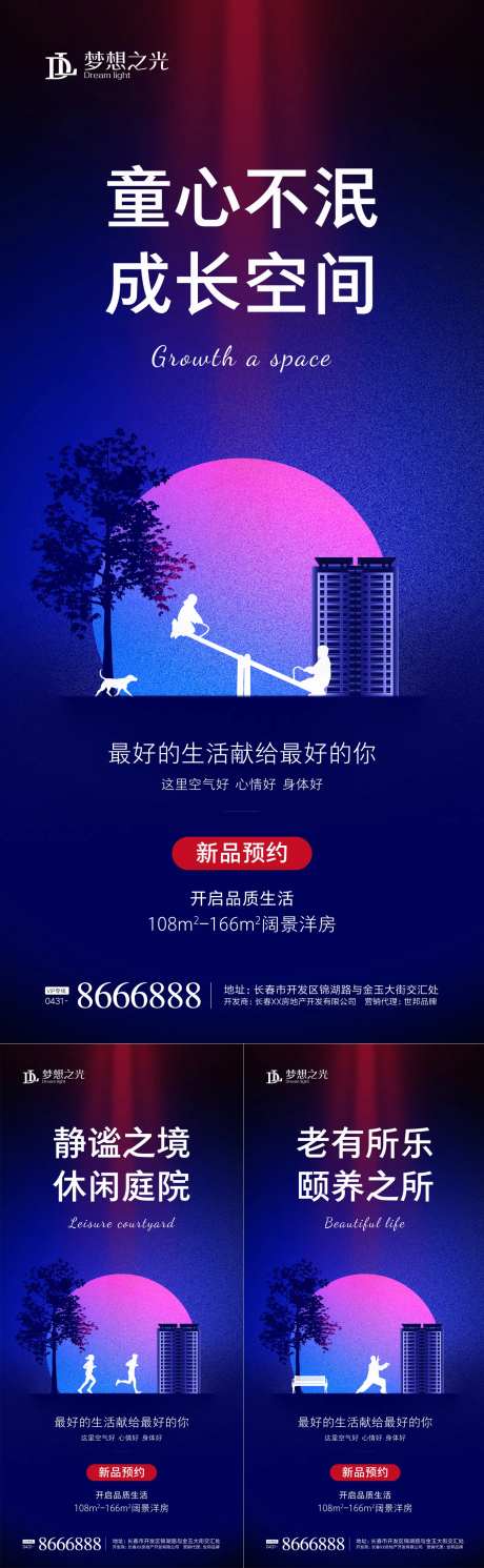 房地产人居环境卖点系列海报-采灵感-https://www.cailinggan.com/