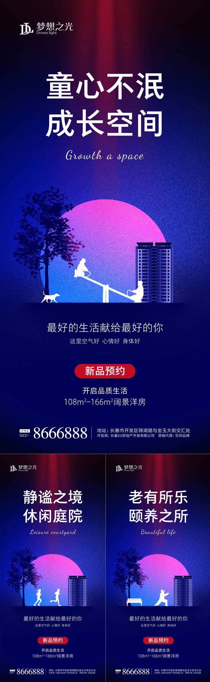 房地产人居环境卖点系列海报-采灵感-cailinggan.com
