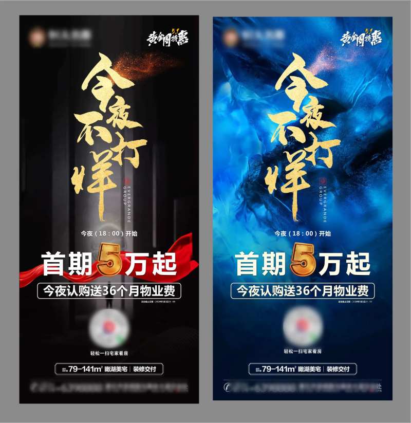 地产夜购系列海报-采灵感-cailinggan.com