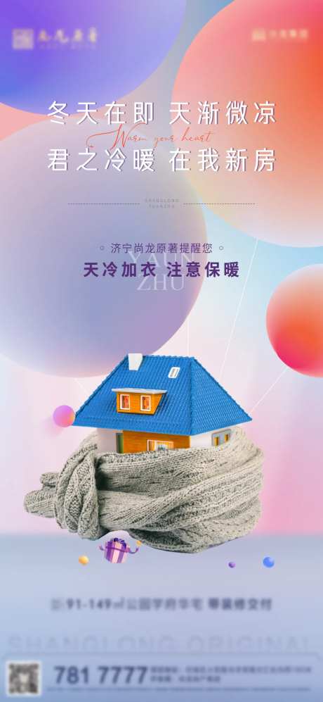 天冷加衣注意保暖温馨提示海报-采灵感-https://www.cailinggan.com/