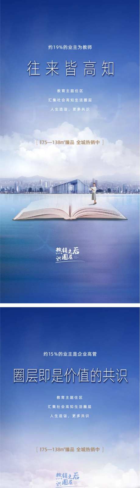 房地产客群系列价值海报-采灵感-https://www.cailinggan.com/