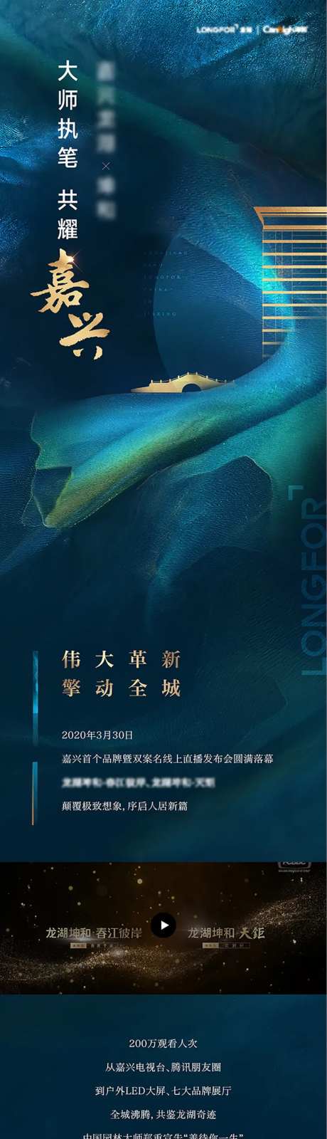 地产品牌后宣长图-采灵感-https://www.cailinggan.com/