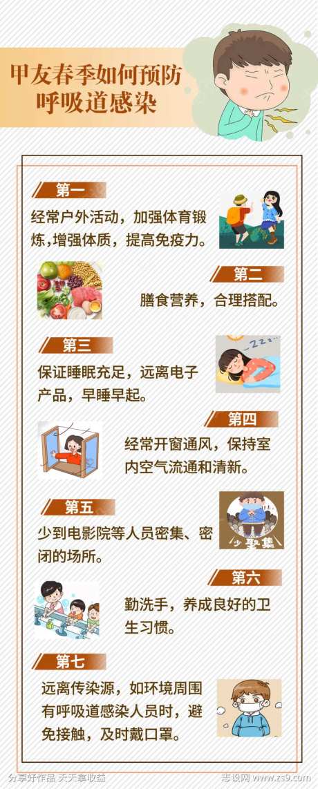 春季如何预防呼吸道感染-采灵感-https://www.cailinggan.com/