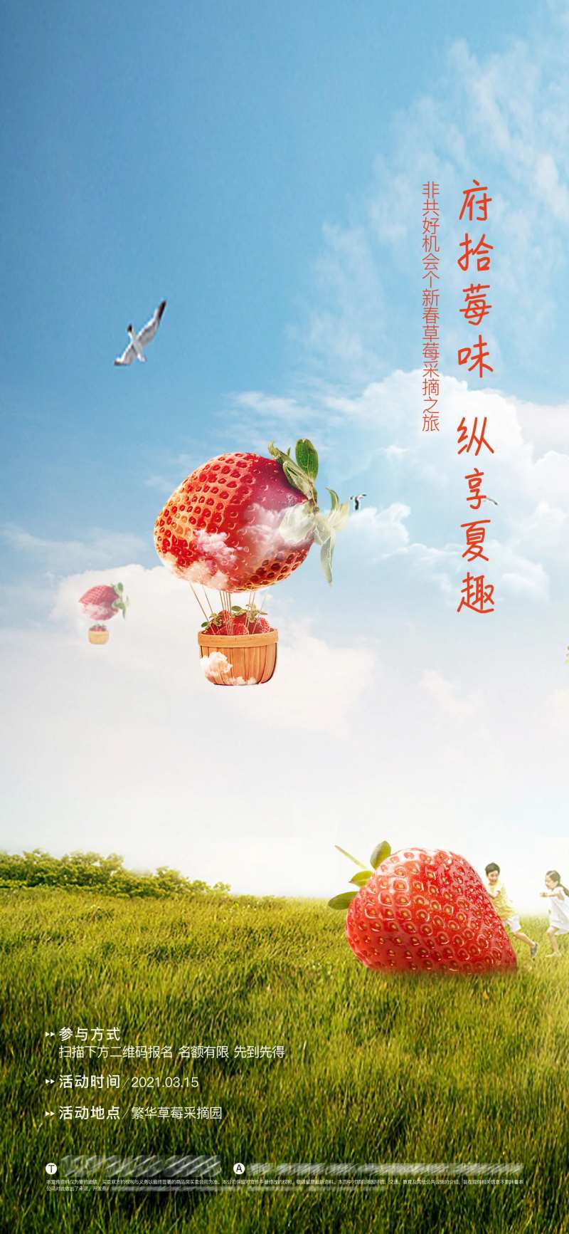 春暖花开草莓采摘活动海报-采灵感-cailinggan.com