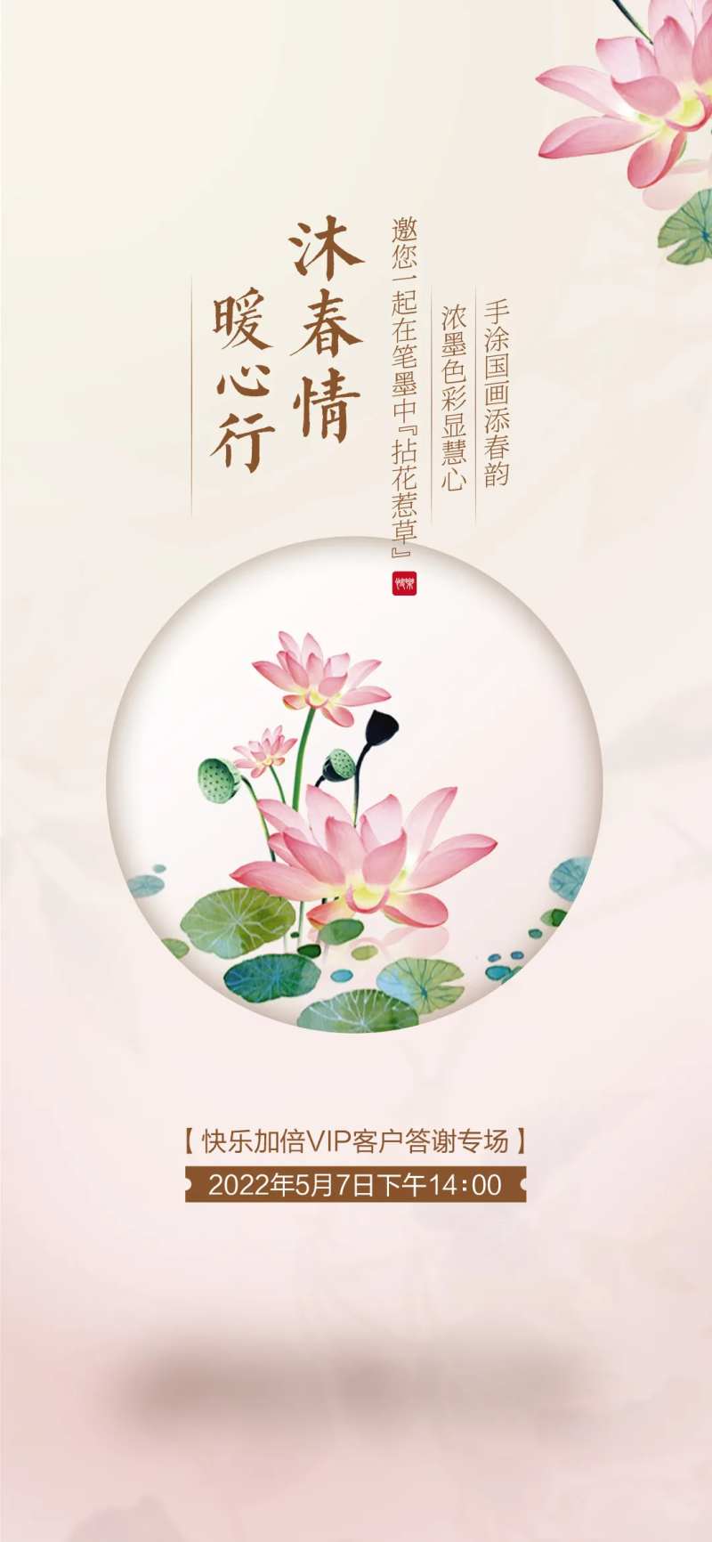国画手绘荷花活动海报-采灵感-cailinggan.com