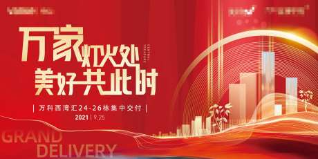 万家灯火红金地产交付城市剪影海报-采灵感-https://www.cailinggan.com/