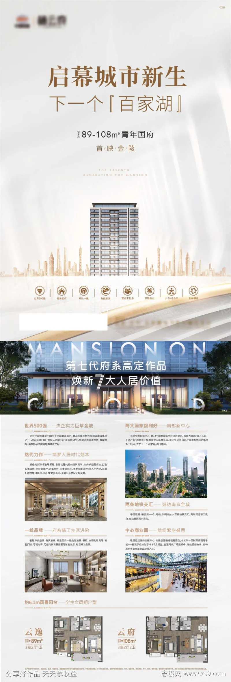 地产单页海报价值点DM-采灵感-cailinggan.com