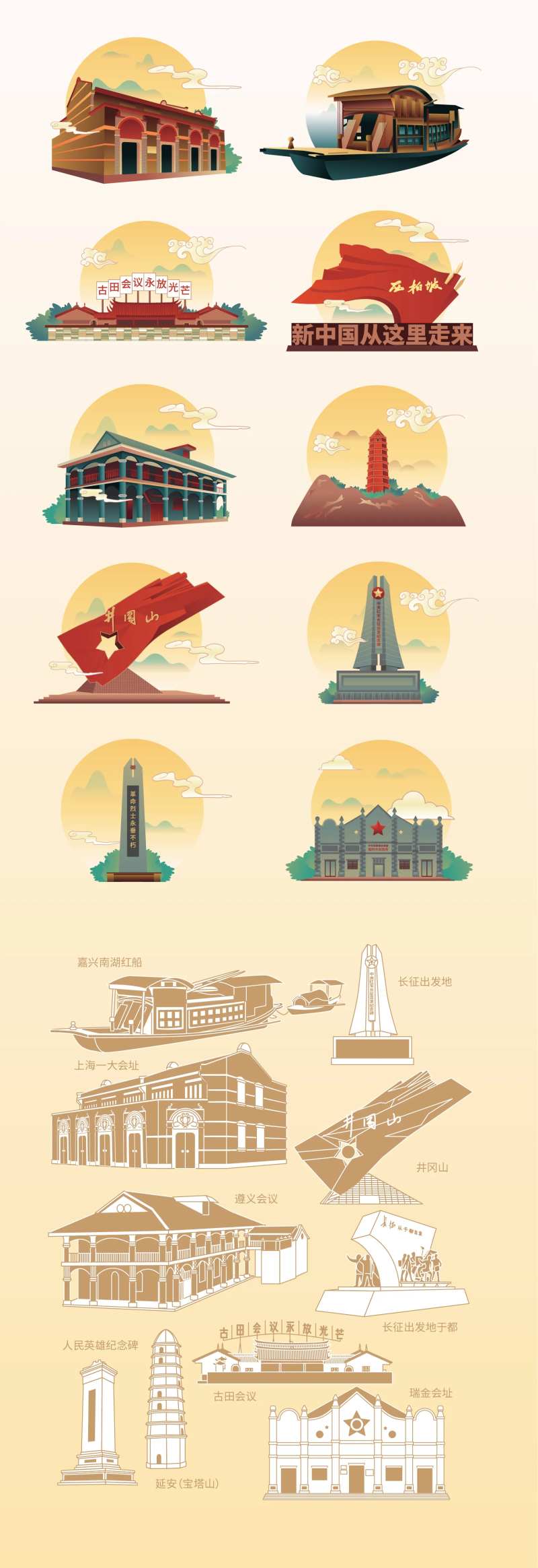 红色革命圣地党建地标手绘矢量元素-采灵感-cailinggan.com