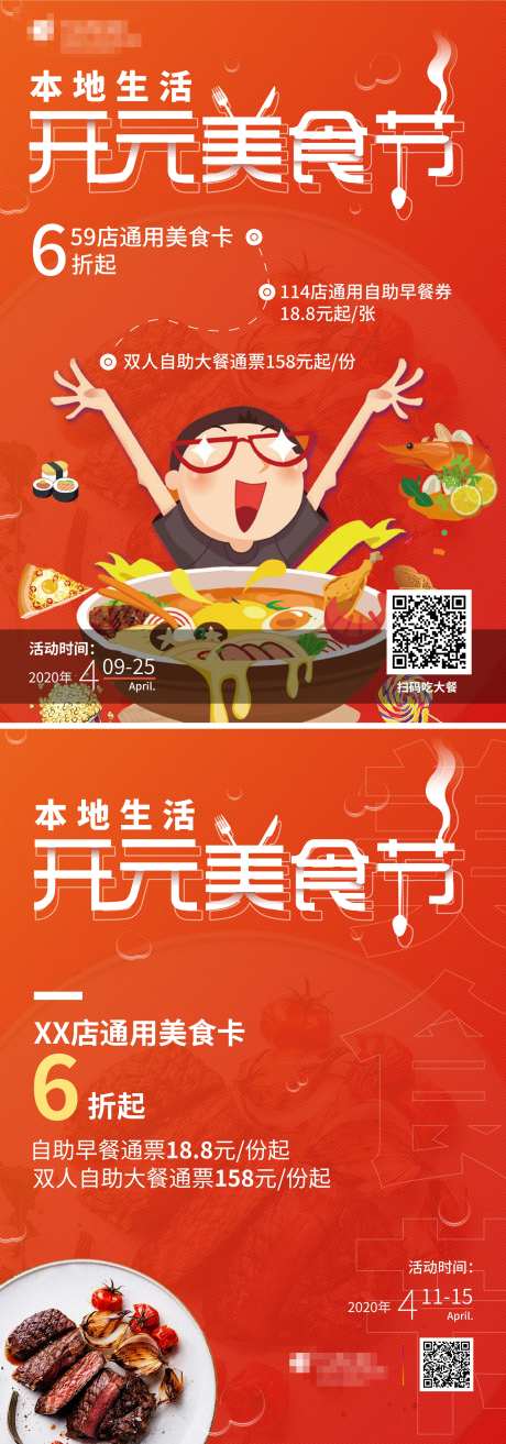 红色热情插画美食节海报-采灵感-https://www.cailinggan.com/