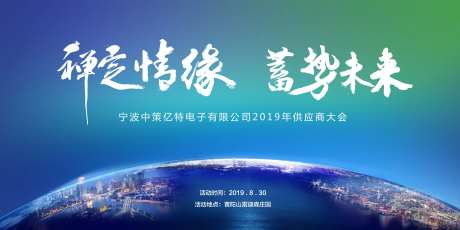 供应商大会背景板-采灵感-https://www.cailinggan.com/