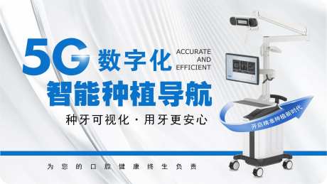 5G种植导航海报-采灵感-https://www.cailinggan.com/