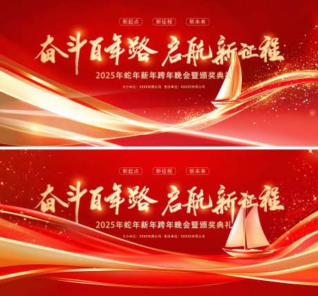 扬帆起航活动背景板-采灵感-https://www.cailinggan.com/