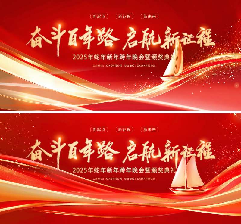 扬帆起航活动背景板-采灵感-cailinggan.com