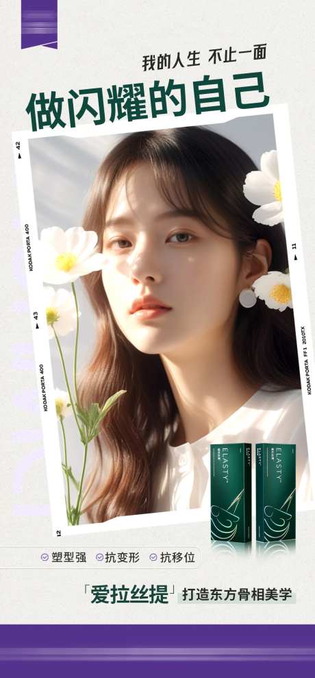 爱拉丝提产品 宣传海报-采灵感-https://www.cailinggan.com/