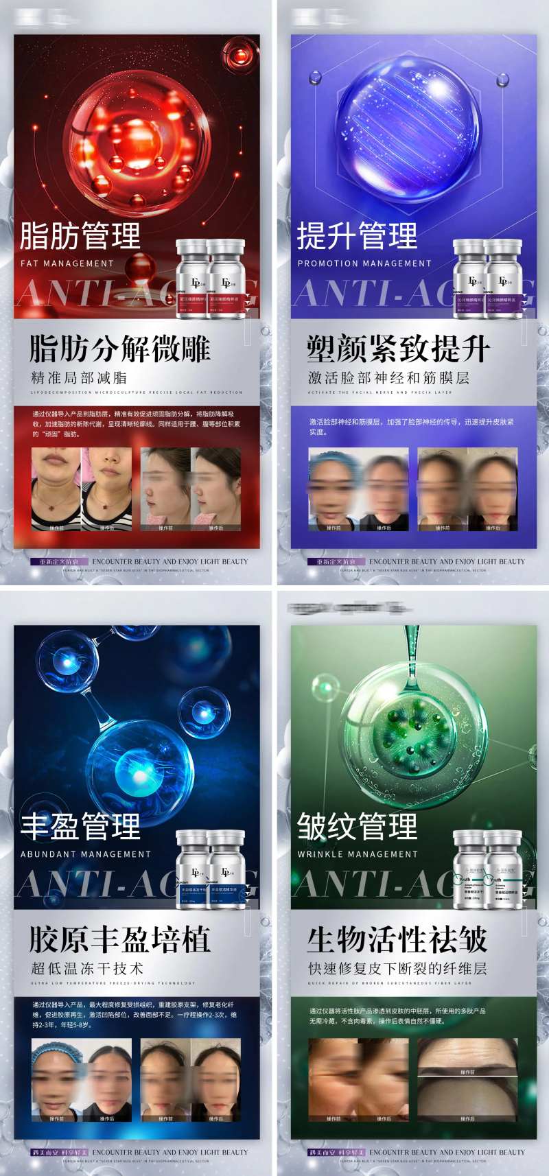 医美护肤水光产品对比图海报-采灵感-cailinggan.com