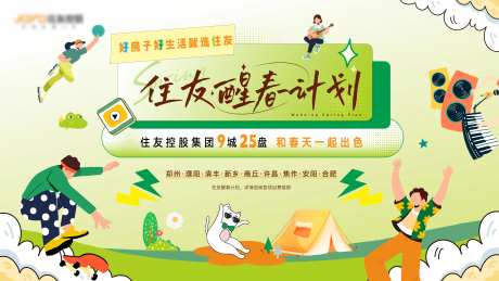 醒春计划海报-采灵感-https://www.cailinggan.com/