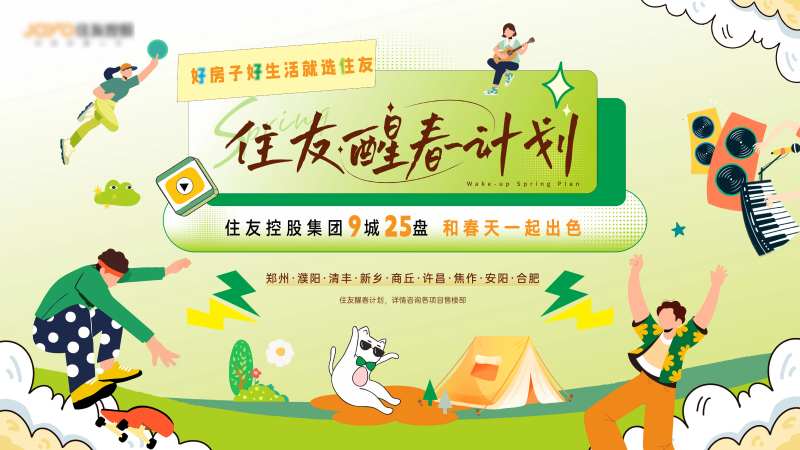 醒春计划海报-采灵感-cailinggan.com