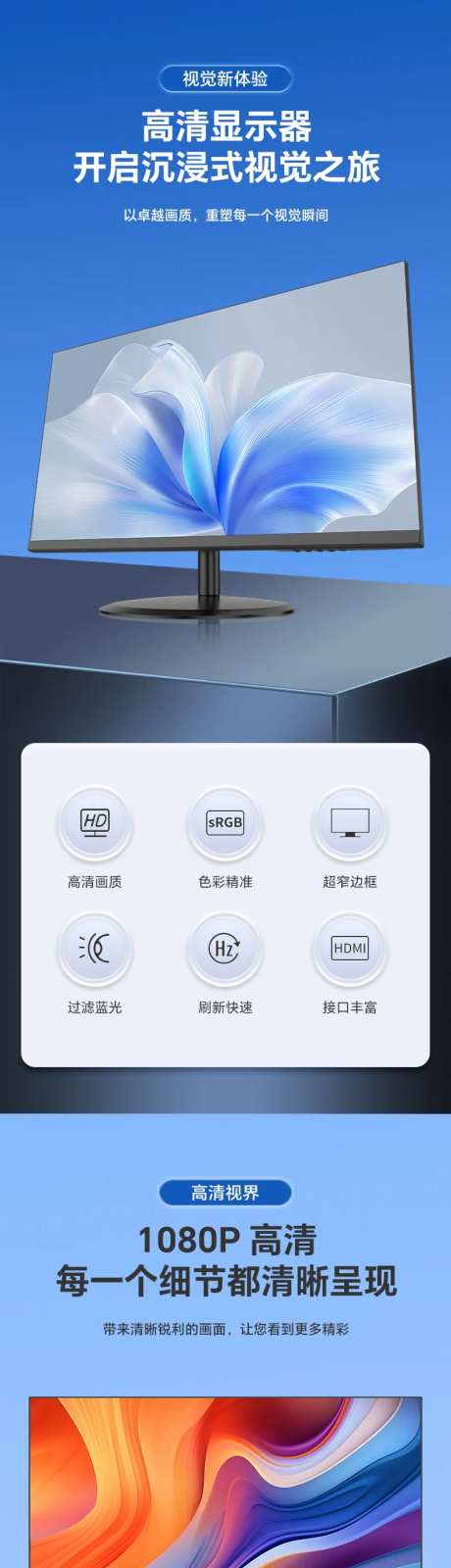 3C数码电子高清显示器详情页-采灵感-https://www.cailinggan.com/