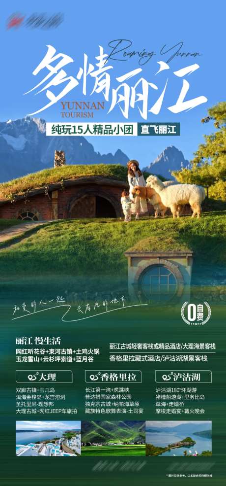 云南丽江大理跟团游玉龙雪山-采灵感-https://www.cailinggan.com/