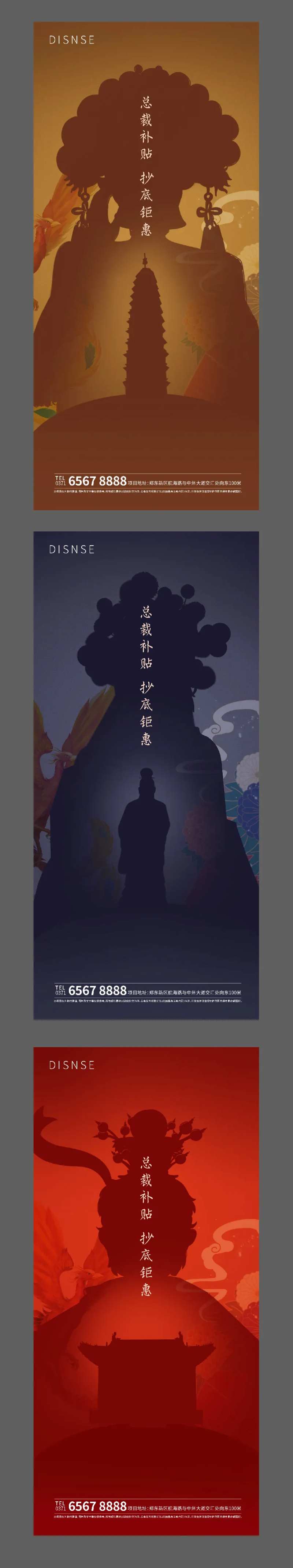 房地产背影活动系列海报-采灵感-cailinggan.com