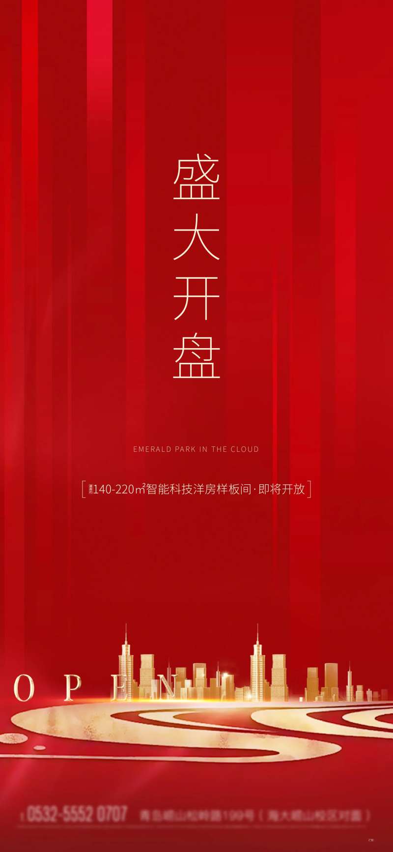 盛大开盘-采灵感-cailinggan.com